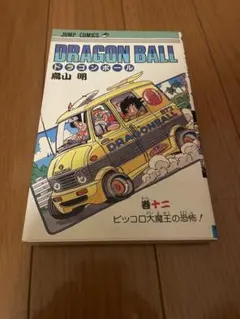 初版】ドラゴンボール 12巻 鳥山明 ジャンプコミックス - メルカリ