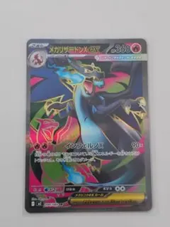 メガリザードンX ex 360 HP