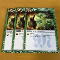 バトルスピリッツ ライフチャージ 初期　3枚セット