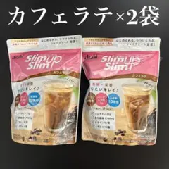 2袋　カフェラテ　 アサヒ スリムアップスリムのサムネイル