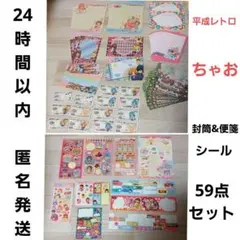 ちゃお 平成レトロ 付録 レターセット メモ シール ステッカー