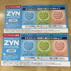 東京　ローソン限定 ZYN by IQOS サンプルたばこ引換券 500円×2枚