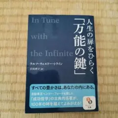In Tune with the Infinite ラルフ・ウォルド・エマーソン