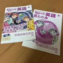 2026年最新】チャレンジ5年生の人気アイテム - メルカリ