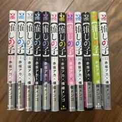 推しの子【2巻〜13巻】セット