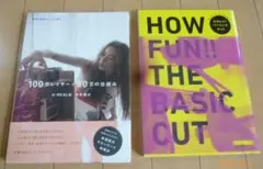 たのしい!ベーシックカット 100万レイヤー+60万の仕組み 2冊セット