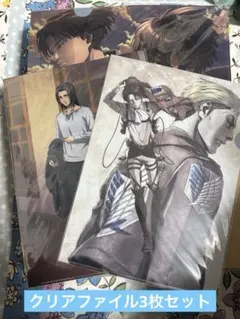 進撃の巨人クリアファイル3枚セット