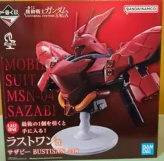 ガンダム 一番くじ ラストワン賞