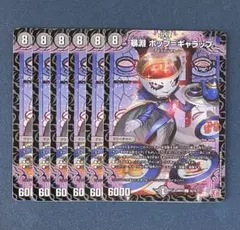 デュエルマスターズ　暴淵ボップギャラップ　6枚セット　24RP4