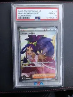 【PSA10】アイリスの闘志 SR バトルパートナーズ ポケモンカード