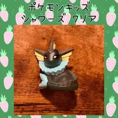 ポケモンキッズ シャワーズ ソフビ 指人形 クリアバージョン 当時物