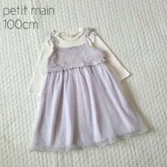 ⑲【美品】petit main ワンピース ニット チュール キャミ 100cm