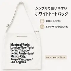 トートバッグ白ホワイト肩掛け2WAY英字ロゴ大容量男女兼用42×39cmシンプルのサムネイル