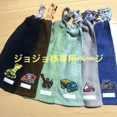 745.おりこうエプロン　おりこうタオル　タオルエプロン　6枚組　乗り物　男の子
