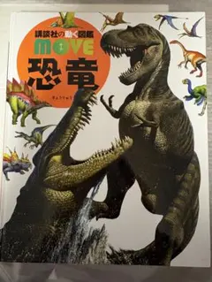 MOVE 猛毒の生きもの & 危険生物 図鑑セット - メルカリ