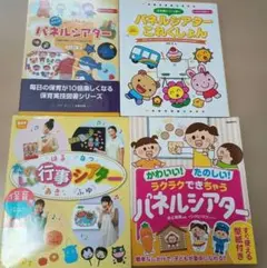 パネルシアター 実践本 2冊セット CD付き 表紙折れあります。 - メルカリ