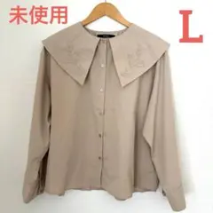 「未使用」しまむら 淡色ベージュ 刺繍ビッグカラー 襟 長袖ブラウス L