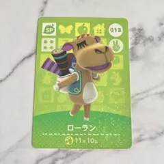 【ローラン】 あつまれどうぶつの森　amiiboカード