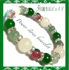 5月誕生石ジェイド＊天然石パワーストーンブレスレット
