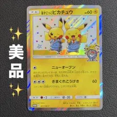 希少 旧裏 ピチューとピカチュウ スペシャルジャンボカード コロコロ