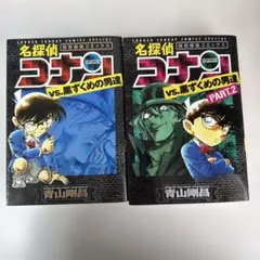 名探偵コナン　漫画　黒ずくめの男達