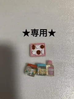 シルバニアファミリー　小物専用46 はむすけ☆さま