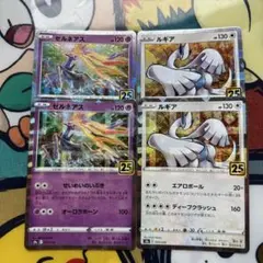 ポケモンカード　25th ミラー　ルギア　ゼルネアス