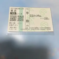 デュランダル 現地 単勝馬券 2004 第38回 スプリンターズS - メルカリ