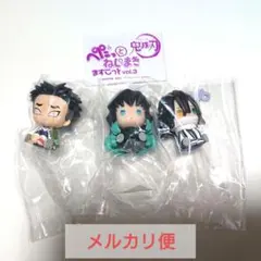 【未開封】鬼滅の刃 ぺたっとねじまきますこっと 無一郎、伊黒、行冥 3個セット