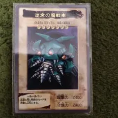 遊戯王 バンダイ 迷宮の魔戦車 レア PSA9 - メルカリ