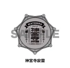 ヒプノシスマイク 神宮寺寂雷 リングライト10点 LEDリストバンド3点 KING e-SHOP > ジュエルリングライト＋ シンジュク