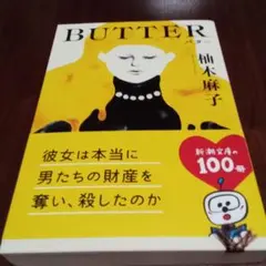BUTTER
