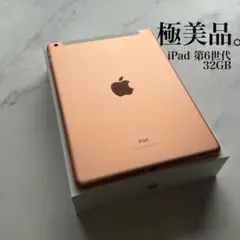 【極美品】Apple iPad 第6世代 Wi-Fi Cellular 32GB