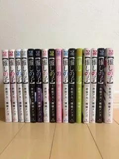 推しの子 全巻のサムネイル