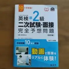 英検準2級 二次試験・面接 完全予想問題