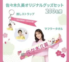 2026年最新】佐々木久美の人気アイテム - メルカリ