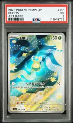 2026年最新】スボミー AR M2a 196/193 PSA10の人気アイテム - メルカリ