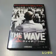 THE WAVE ウェイヴ　レンタル