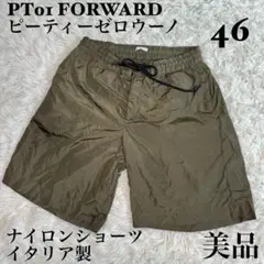 ☆PT01 FORWARD ナイロンショーツ カーキ 46 軽量 イタリア製☆のサムネイル