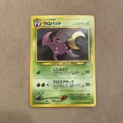 【旧裏】　クロバット　ホロ　キラ　ポケモンカード