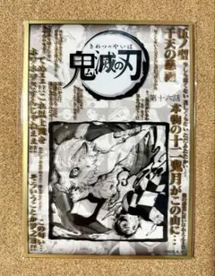 匿名配送・早め発送】鬼滅の刃 コラージュ台本アクリル色紙B 伊之助