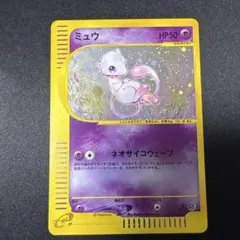 ミュウ ★ 119/128 ポケモンカードe 基本拡張パック キラ ミュウ ☆ ポケモンカードe 基本拡張パック」 キラ 119/128 最安値