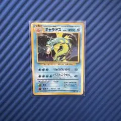 旧裏】ポケモンカード ギャラドス ☆ 第1弾拡張パック - メルカリ
