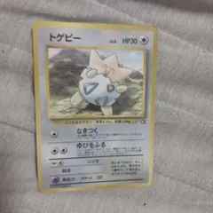 トゲピー_「月刊コロコロコミック99年6月号」 おまけカード PROMO 第1世 トゲピー_「月刊コロコロコミック99年6月号」 おまけカード PROMO 第1