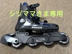 シヅママさま専用　BAUER インラインスケート V2 JUNIOR