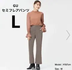 値下げ！！GU セミフレアパンツ Lサイズ