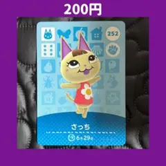 ★さっち どうぶつの森 あつ森 amiibo アミーボ カード