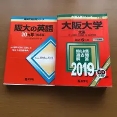 2025年最新】大阪大学 英語 20年の人気アイテム - メルカリ
