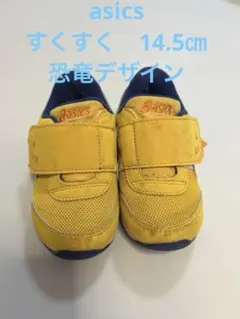 アシックス すくすく IDAHO BABY ヤマブキのサムネイル