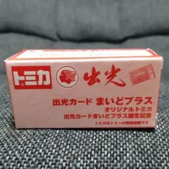 2025年最新】トミカ 出光の人気アイテム - メルカリ
